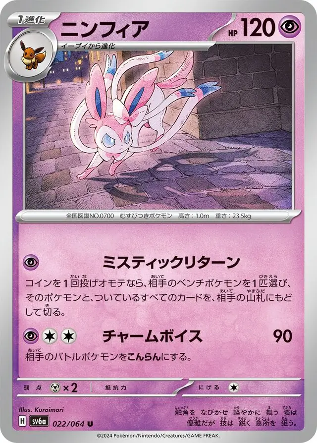 Sylveon Pokemon card from Night Wanderer