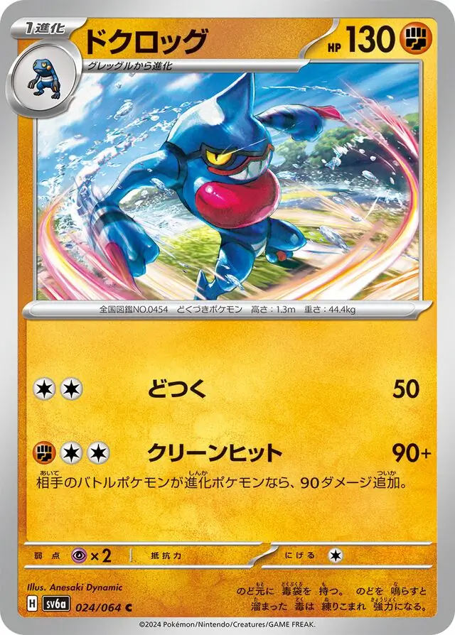 Toxicroak Pokemon card from Night Wanderer