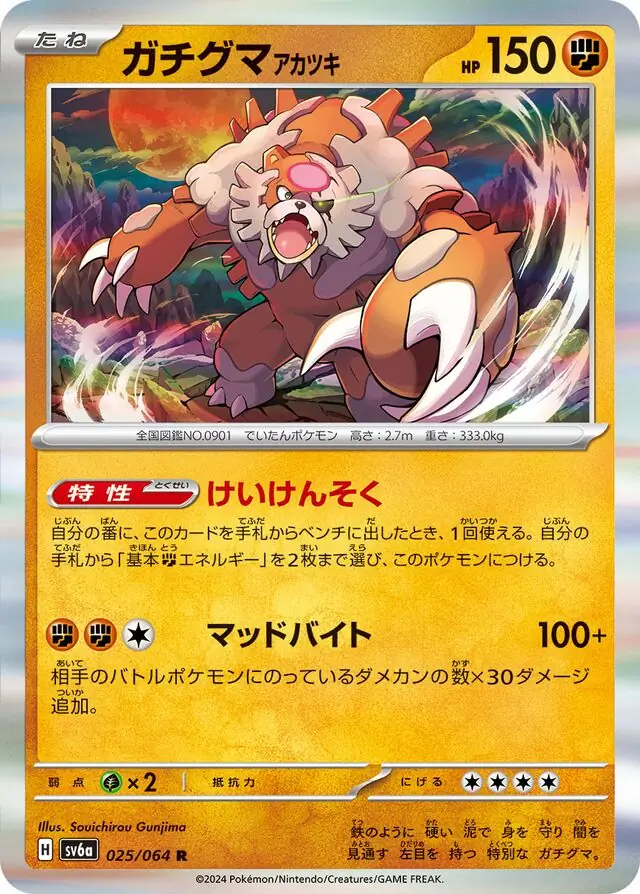 Bloodmoon Ursaluna Pokemon card from Night Wanderer