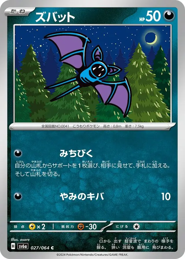 Zubat Pokemon card from Night Wanderer
