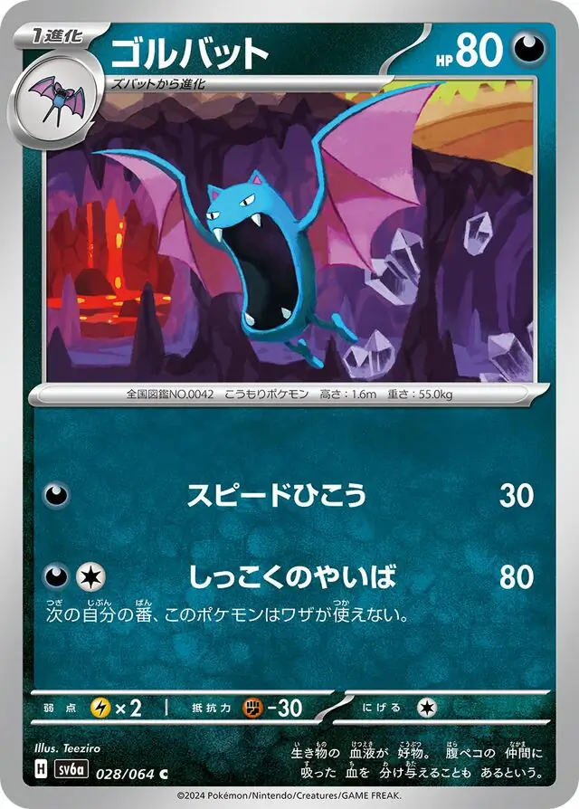 Golbat Pokemon card from Night Wanderer