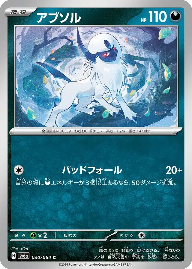 Absol Pokemon card from Night Wanderer