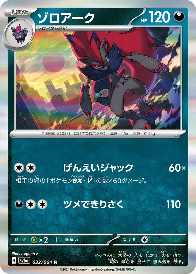 Zoroark Pokemon card from Night Wanderer
