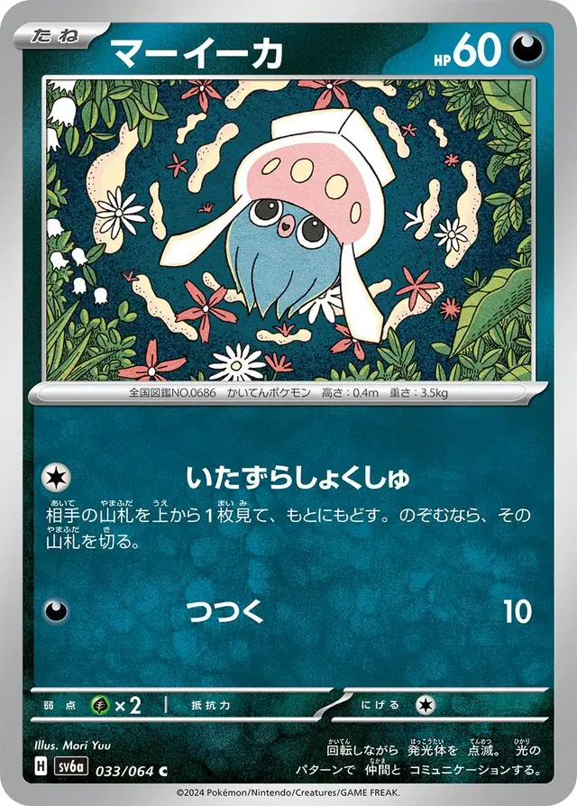 Inkay Pokemon card from Night Wanderer