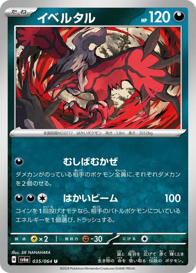 Yveltal Pokemon card from Night Wanderer