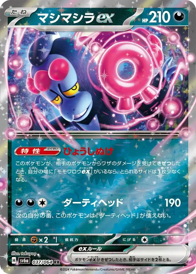 Munkidori ex Pokemon card from Night Wanderer