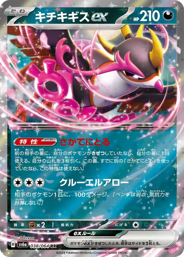 Fezandipiti ex Pokemon card from Night Wanderer