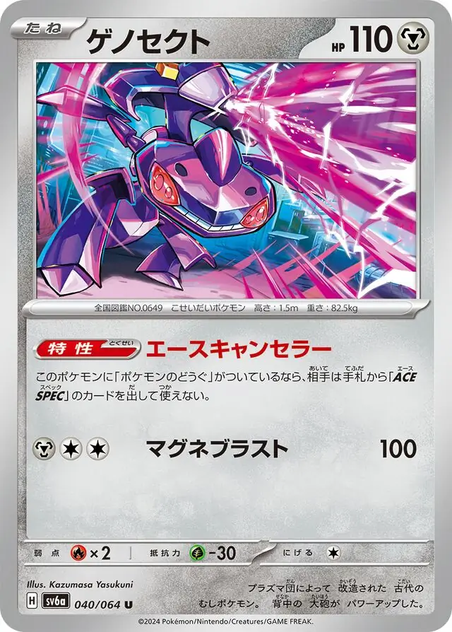 Genesect Pokemon card from Night Wanderer
