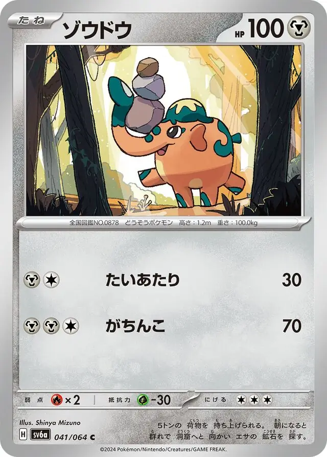 Cufant Pokemon card from Night Wanderer