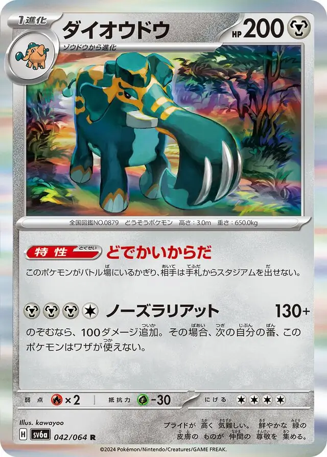 Copperajah Pokemon card from Night Wanderer