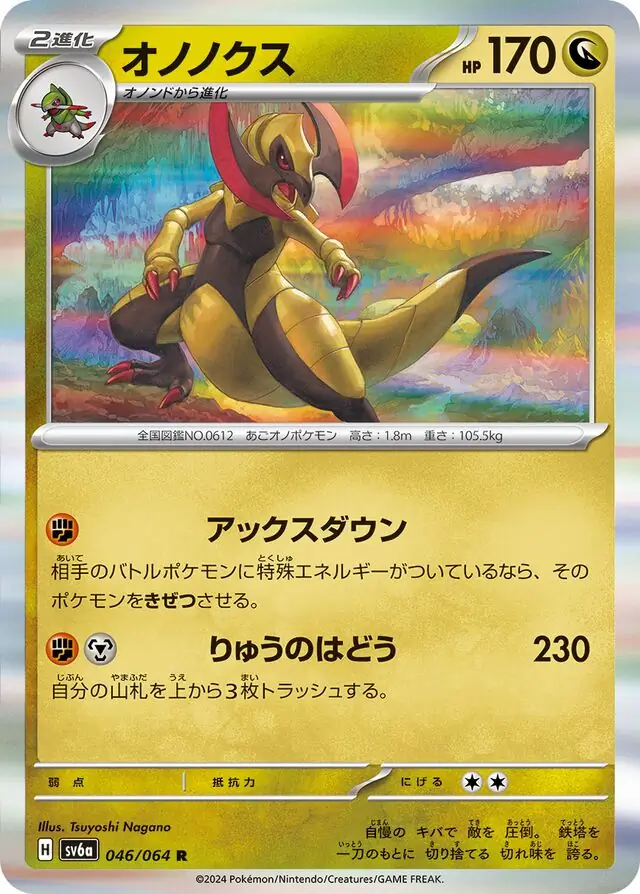 Haxorus Pokemon card from Night Wanderer
