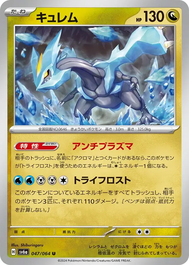 Kyurem Pokemon card from Night Wanderer