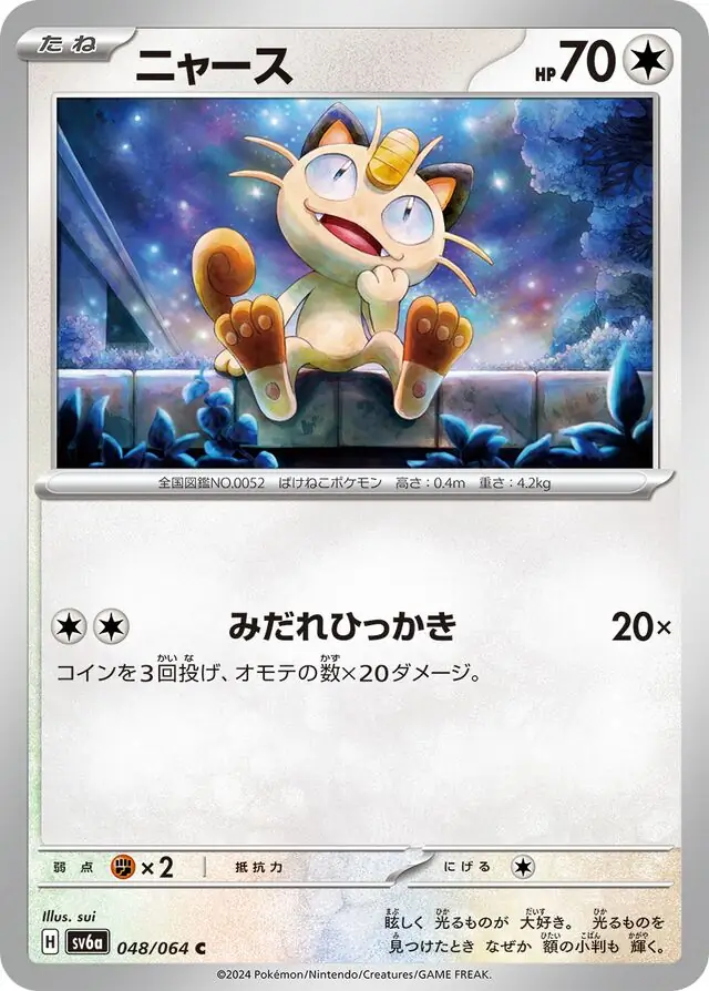 Meowth Pokemon card from Night Wanderer