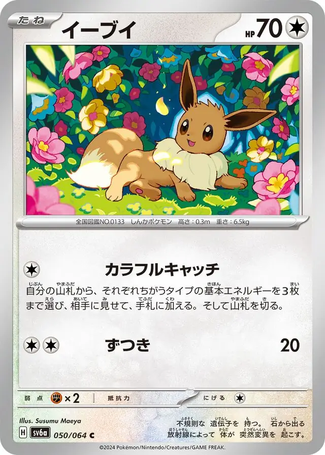 Eevee Pokemon card from Night Wanderer