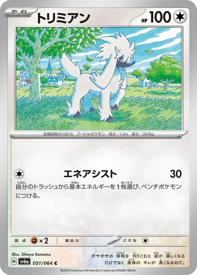 Furfrou Pokemon card from Night Wanderer