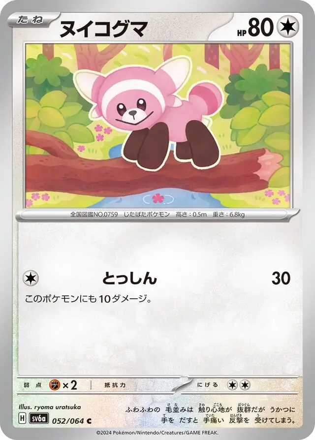 Stufful Pokemon card from Night Wanderer