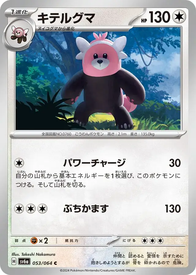 Bewear Pokemon card from Night Wanderer