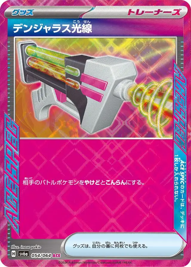Dangerous Laser Pokemon card from Night Wanderer