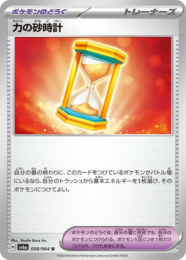 Power Hourglass Pokemon card from Night Wanderer
