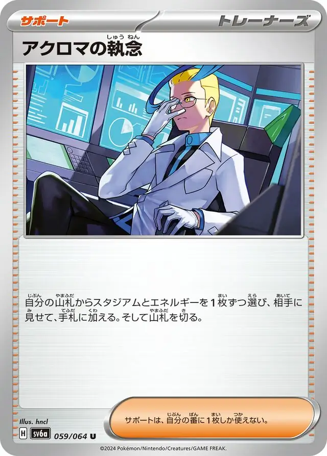 Colress's Obsession Pokemon card from Night Wanderer