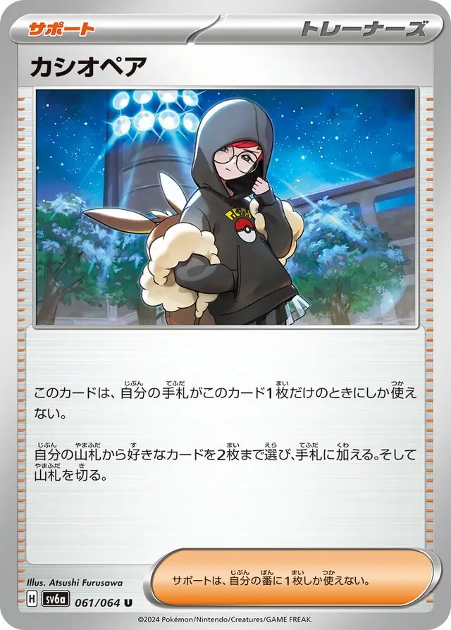Cassiopeia Pokemon card from Night Wanderer