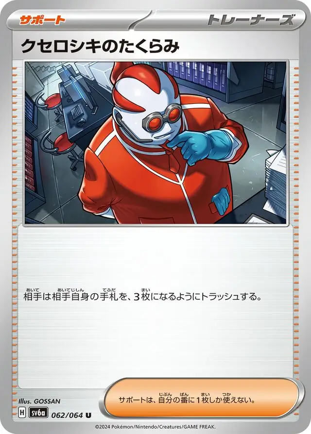 Xerosic's Scheme Pokemon card from Night Wanderer