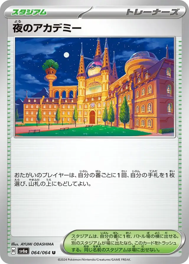 Night-Time Academy Pokemon card from Night Wanderer