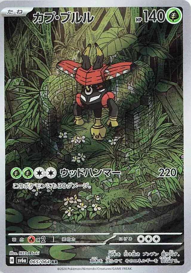 Tapu Bulu Pokemon card from Night Wanderer