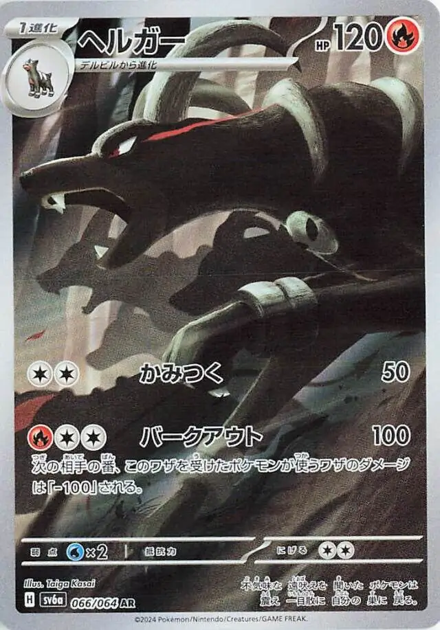 Houndoom Pokemon card from Night Wanderer