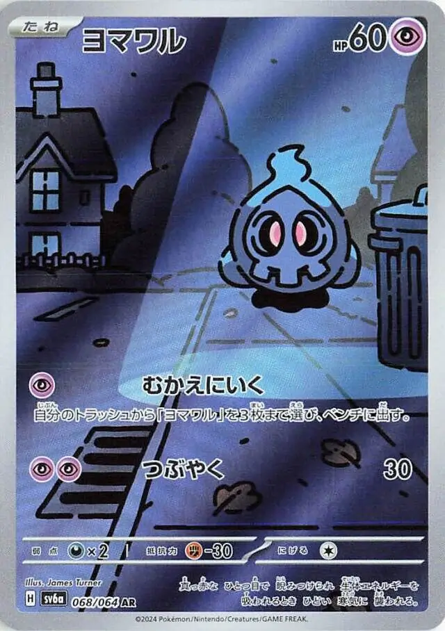 Duskull Pokemon card from Night Wanderer