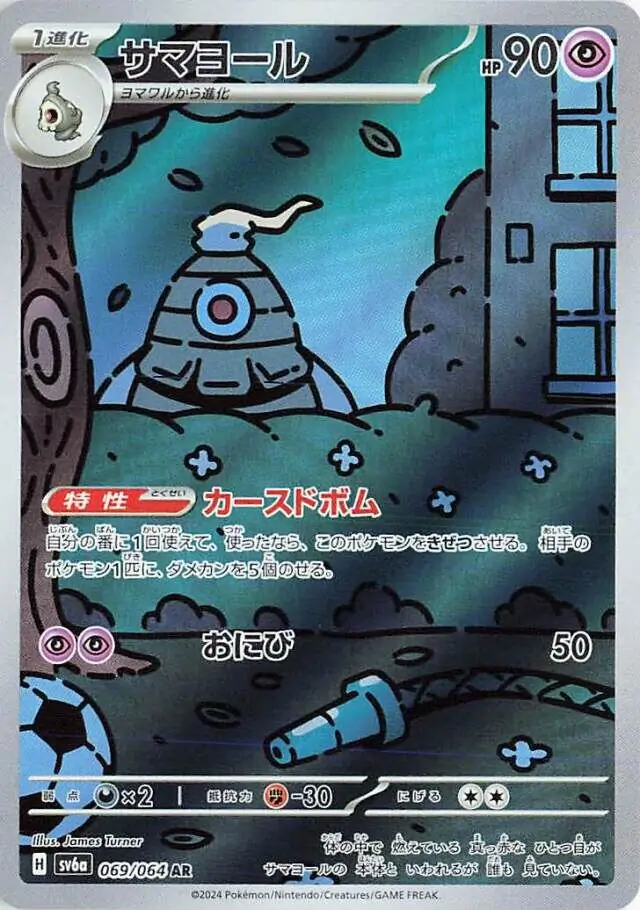 Dusclops Pokemon card from Night Wanderer