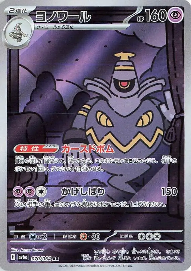 Dusknoir Pokemon card from Night Wanderer