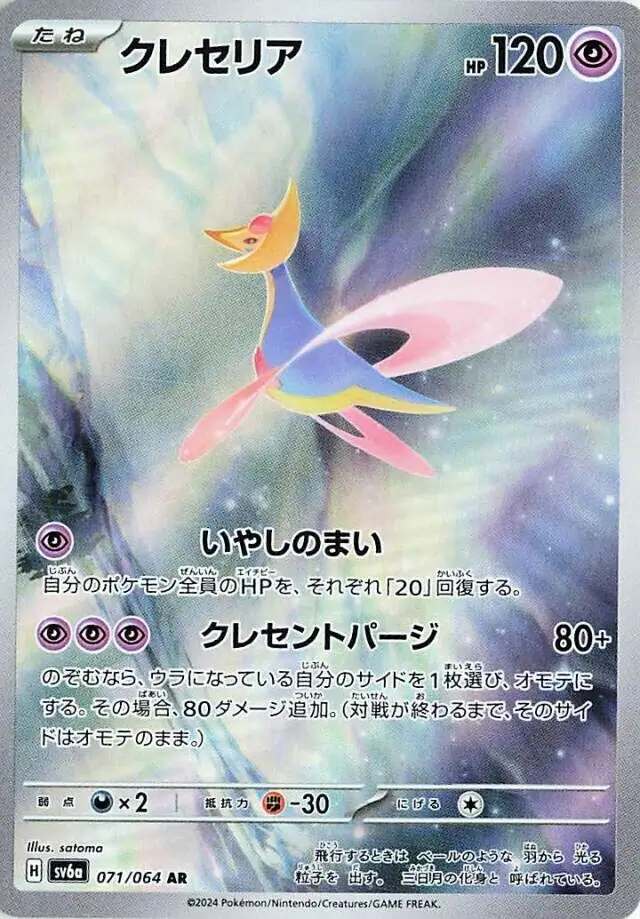 Cresselia Pokemon card from Night Wanderer