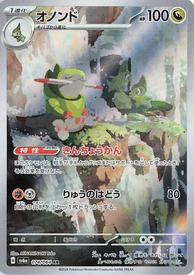 Fraxure Pokemon card from Night Wanderer