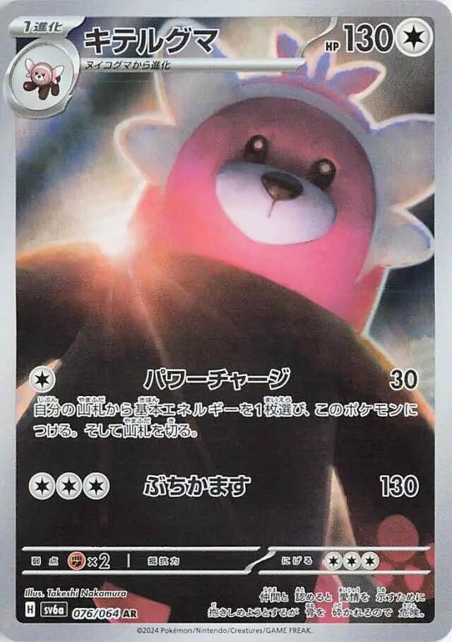 Bewear Pokemon card from Night Wanderer