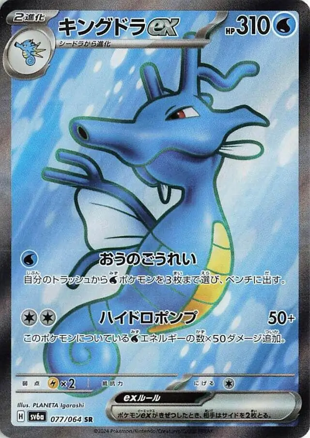 Kingdra ex Pokemon card from Night Wanderer