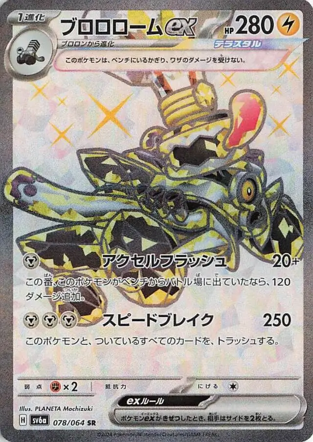 Revavroom ex Pokemon card from Night Wanderer