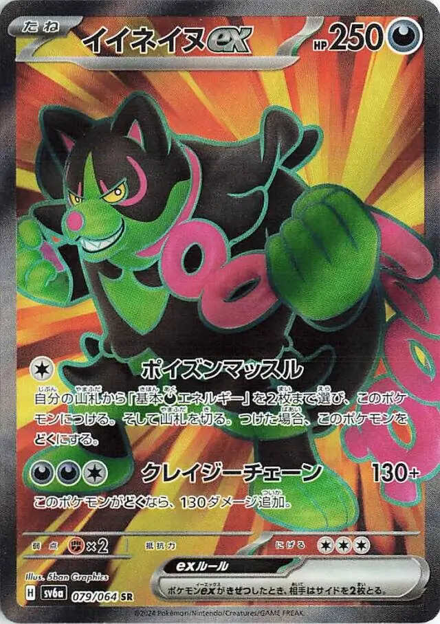 Okidogi ex Pokemon card from Night Wanderer