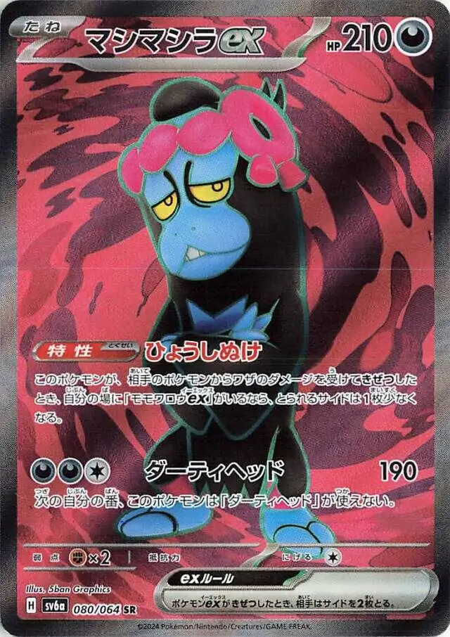 Munkidori ex Pokemon card from Night Wanderer