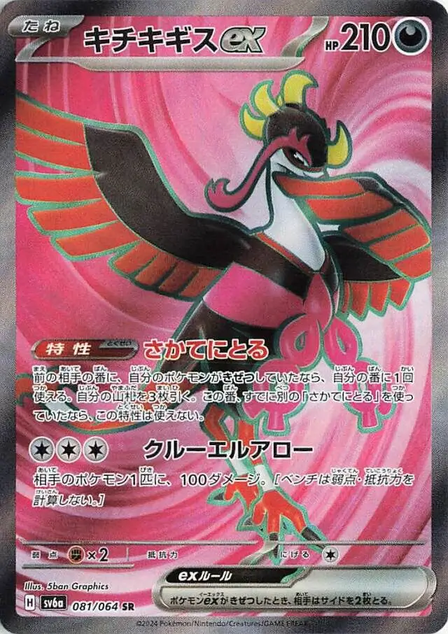 Fezandipiti ex Pokemon card from Night Wanderer
