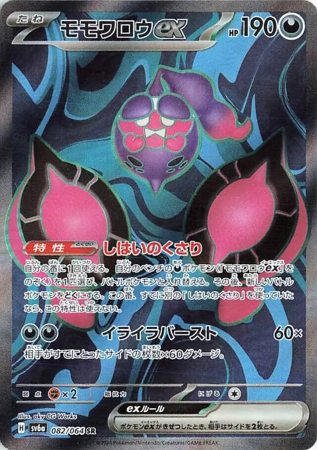 Pecharunt ex Pokemon card from Night Wanderer