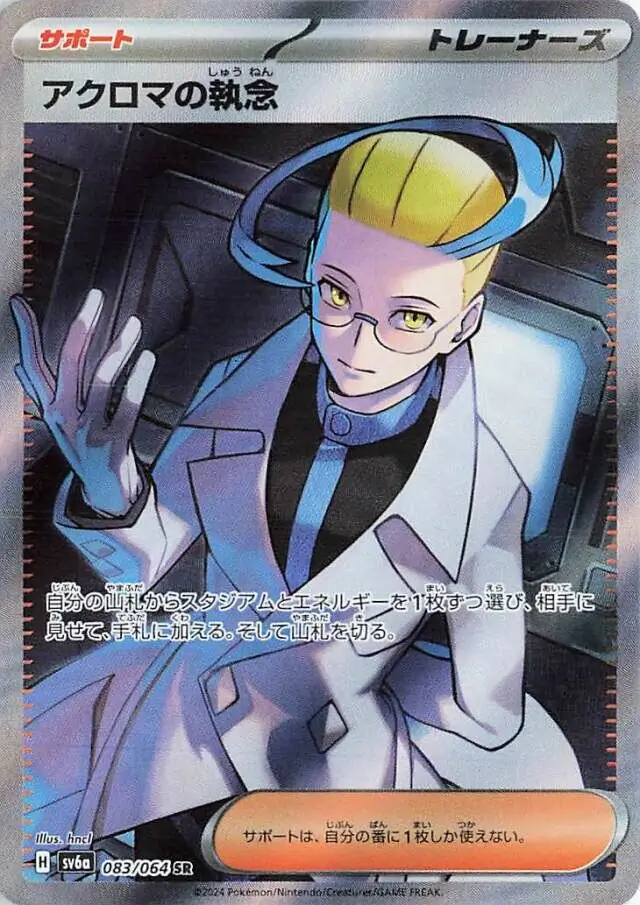 Colress's Obsession Pokemon card from Night Wanderer