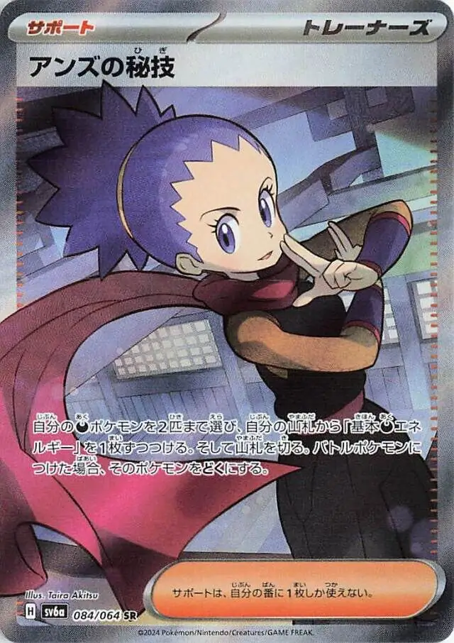 Janine's Secret Technique Pokemon card from Night Wanderer