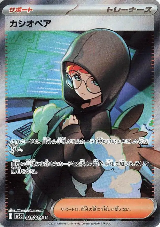 Cassiopeia Pokemon card from Night Wanderer