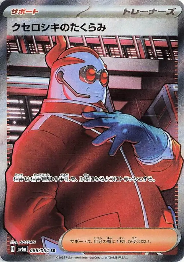 Xerosic's Scheme Pokemon card from Night Wanderer