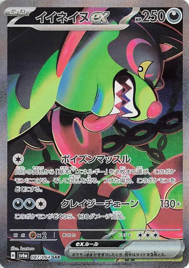 Okidogi ex Pokemon card from Night Wanderer