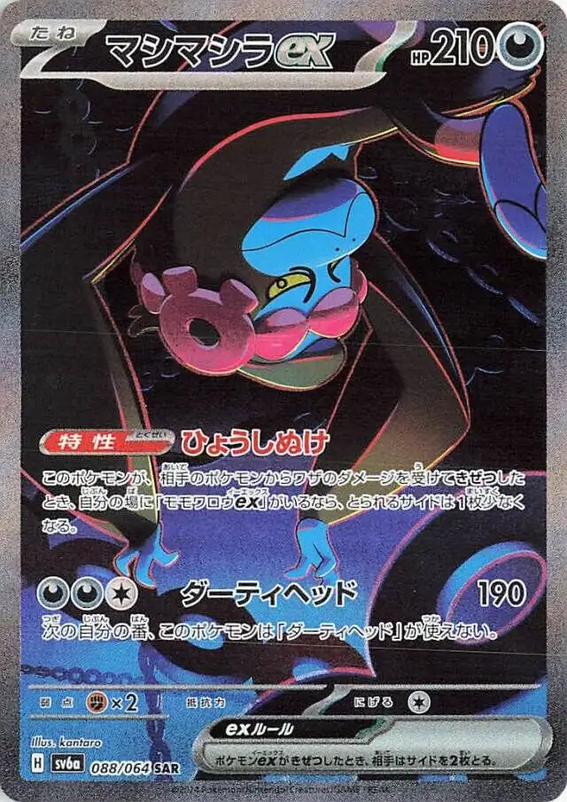 Munkidori ex Pokemon card from Night Wanderer