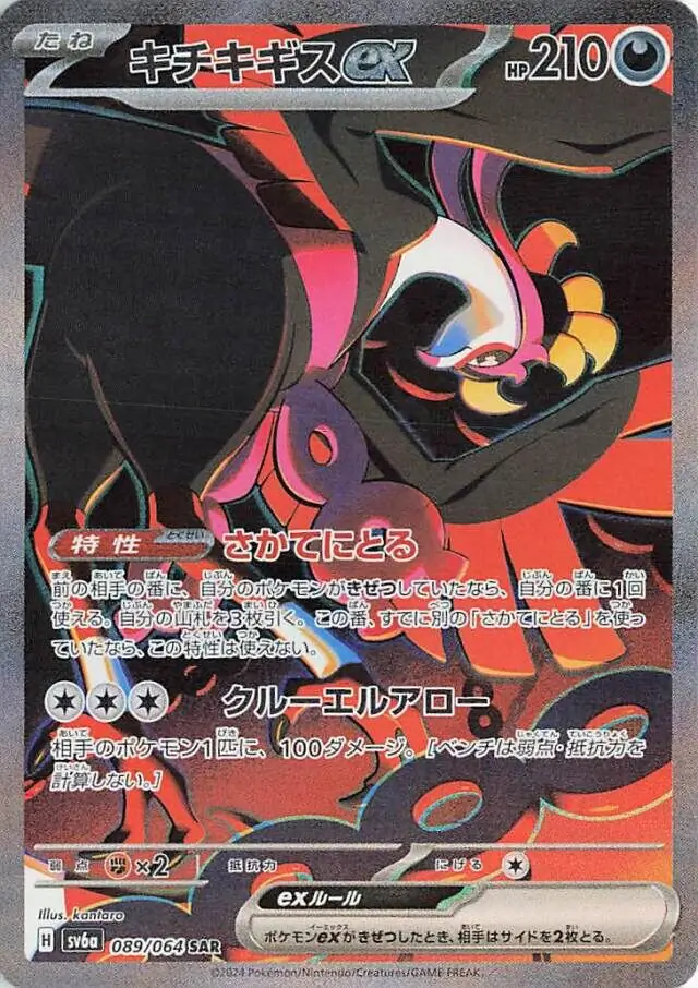 Fezandipiti ex Pokemon card from Night Wanderer