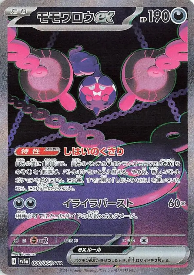 Pecharunt ex Pokemon card from Night Wanderer