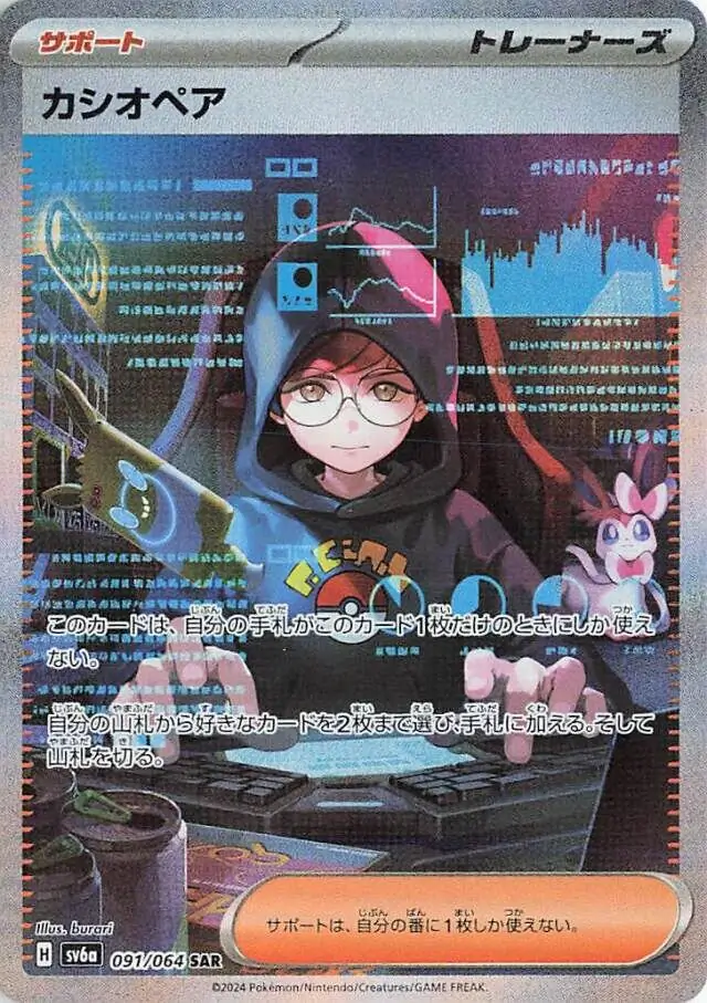 Cassiopeia Pokemon card from Night Wanderer